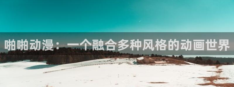 动漫之家官方正版入口下载