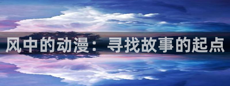 动漫之家免费下载安装