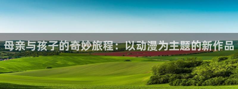 你遭难了吗动漫之家