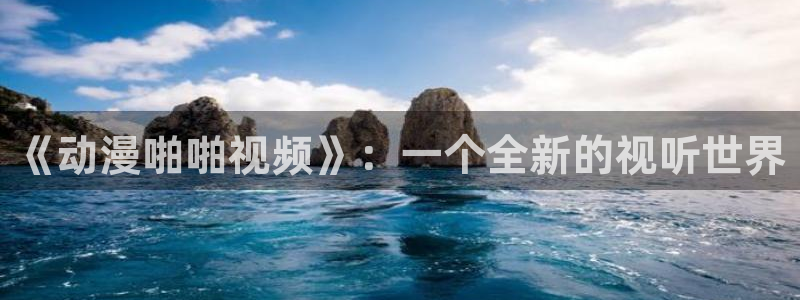 羞羞动漫之家