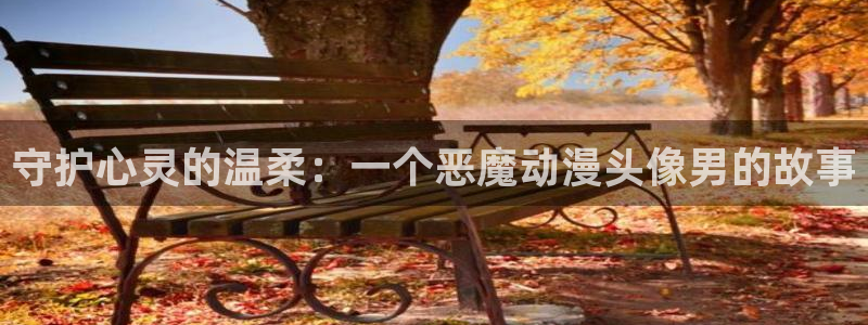 动漫之家网站